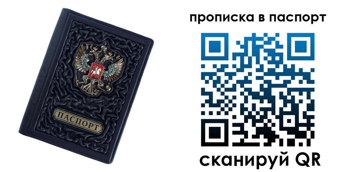 прописка в Воронежской области