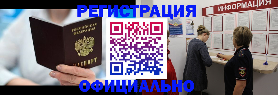 временная регистрация недорого в Воронежской области