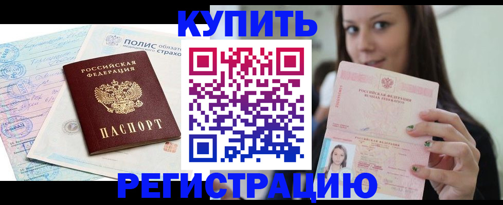 временная регистрация в квартире в Воронежской области