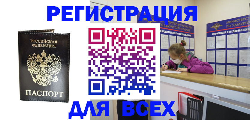 временная регистрация купить в Воронежской области
